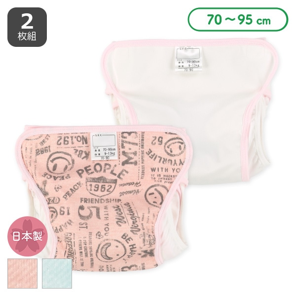 2枚組内ベルトおむつカバー（スマイル・無地）