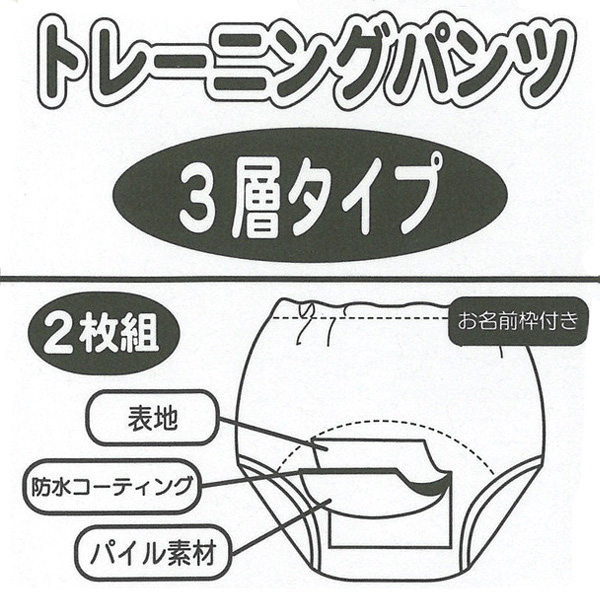 2枚組3層スムーストレーニングパンツ（カーズ）