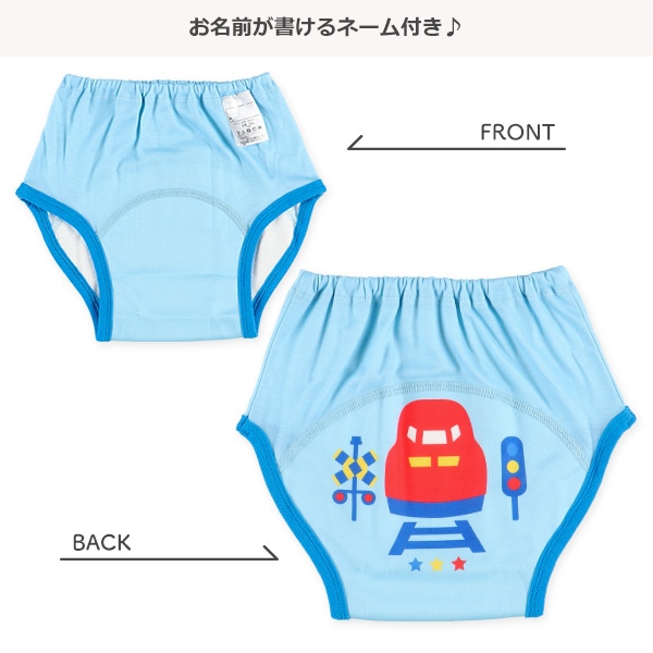 3枚組3層トレーニングパンツ（新幹線）