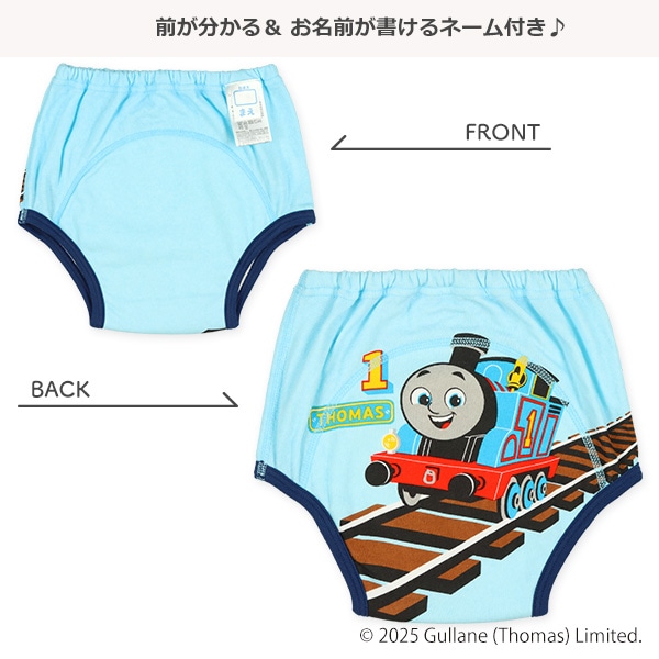 2枚組3層パイルトレーニングパンツ（トーマス）