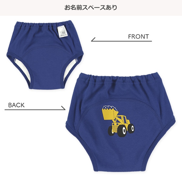 3枚組3層スムーストレーニングパンツ（ショベルカー）