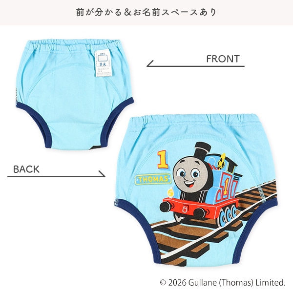 2枚組3層パイルトレーニングパンツ（トーマス）