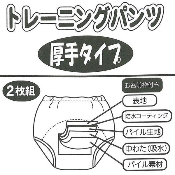 2枚組厚手インクトレーニングパンツ（ポケモン）