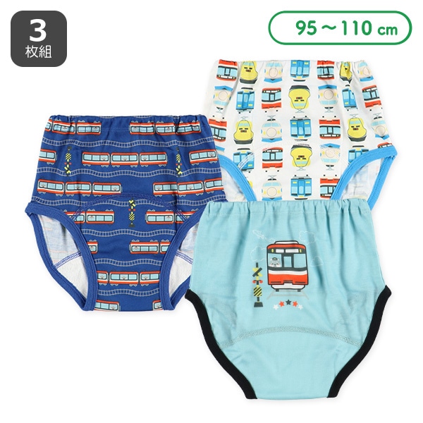 3枚組インクトレーニングブリーフ（電車）
