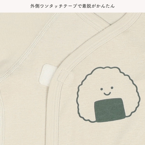 2枚組フライスワンタッチテープ式半袖カバーオール肌着（おにぎり）