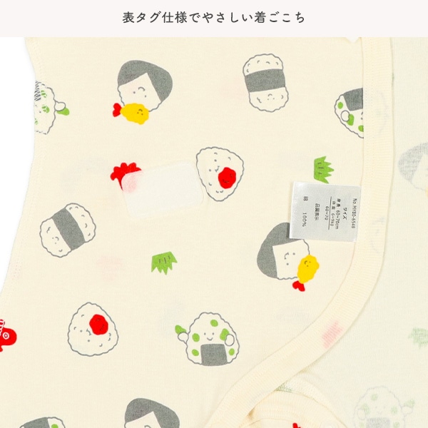 2枚組フライスワンタッチテープ式半袖カバーオール肌着（おにぎり）