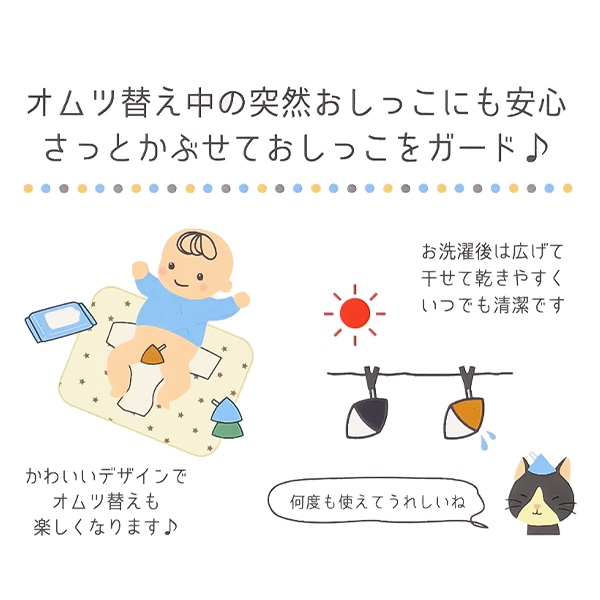 3枚組裏パイルおしっこガード（チケット）