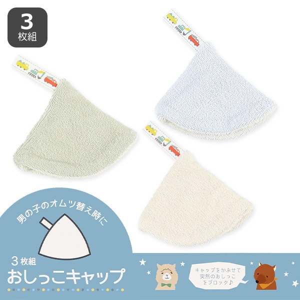 3枚組裏パイルおしっこガード（チケット）