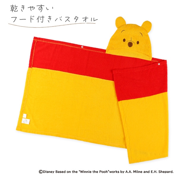 乾きやすいフード付きバスタオル（くまのプーさん）