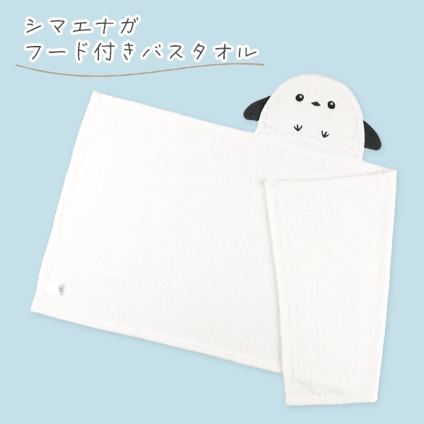 フード付きバスタオル（シマエナガ）
