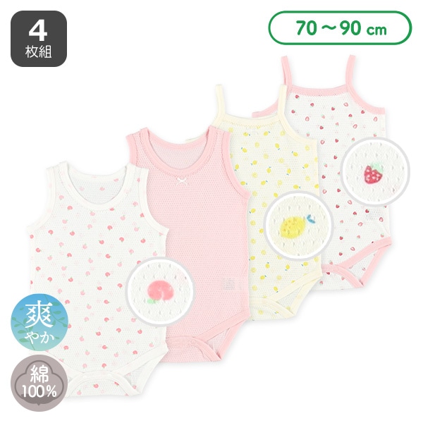 4枚組メッシュキャミソール&ノースリーブロンパース肌着（フルーツ）