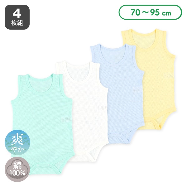 4枚組メッシュノースリーブロンパース肌着（無地）