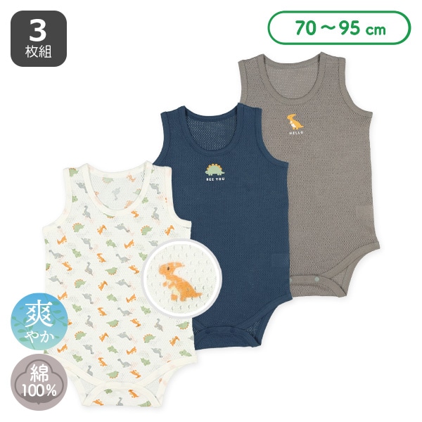 3枚組メッシュノースリーブロンパース肌着（恐竜）