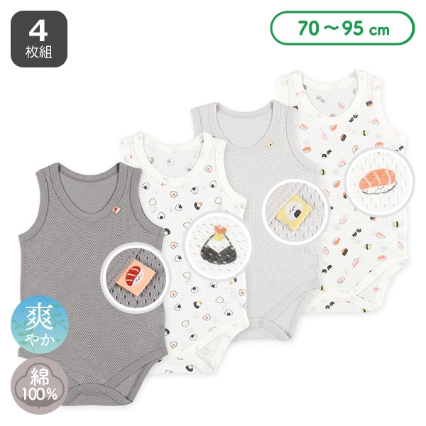 4枚組メッシュノースリーブロンパース肌着（おにぎり）