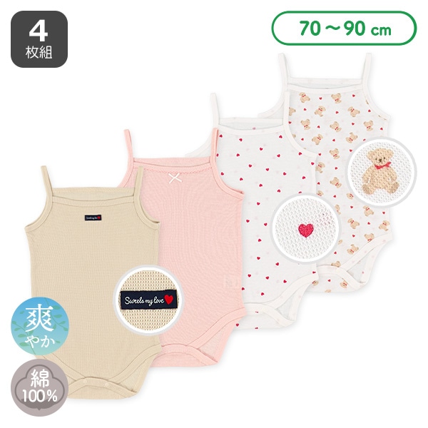 4枚組鹿の子キャミソールロンパース肌着（ハート・くま）