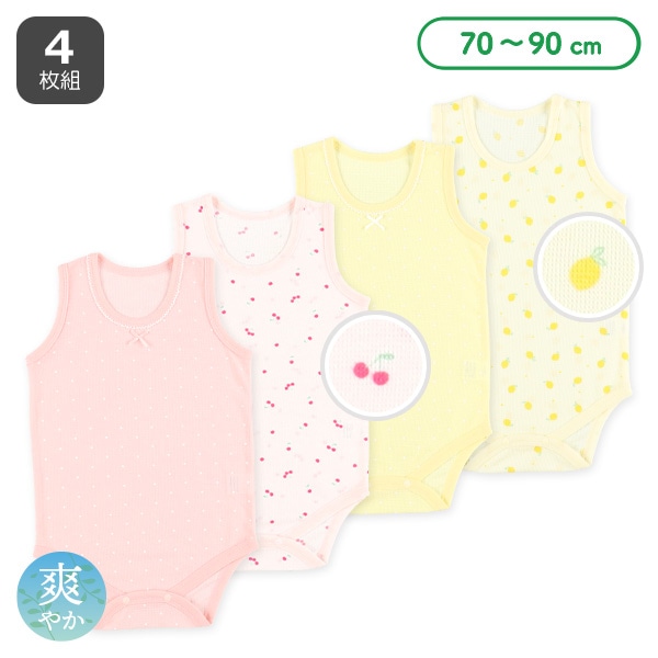 4枚組鹿の子ノースリーブロンパース肌着（さくらんぼ・レモン）