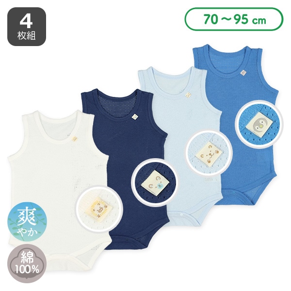 4枚組メッシュノースリーブロンパース肌着（無地・アニマルピスネーム）