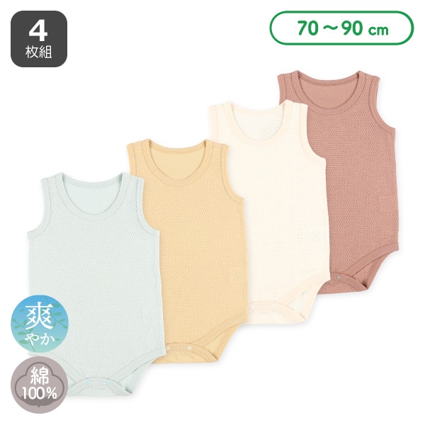 4枚組メッシュノースリーブロンパース肌着（アースカラー）