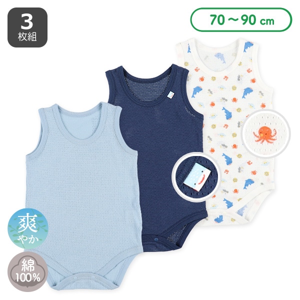 3枚組メッシュノースリーブロンパース肌着（海の生き物）