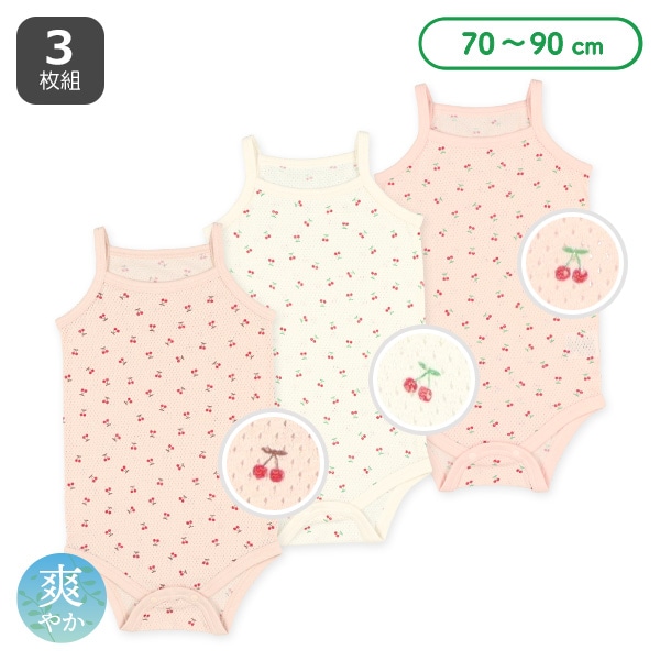 3枚組メッシュキャミソールロンパース肌着（チェリー）
