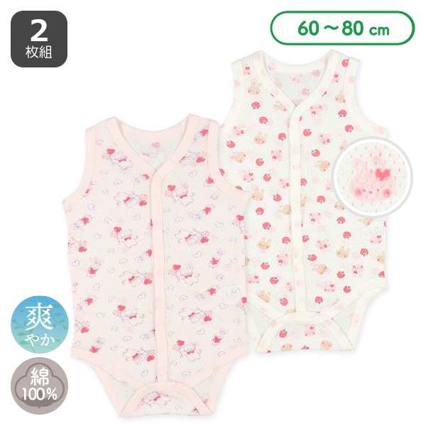 2枚組メッシュノースリーブ前開きロンパース肌着（うさぎ・いちご）
