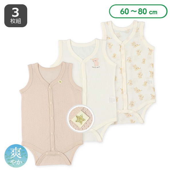 3枚組メッシュノースリーブ前開きロンパース肌着（くま）