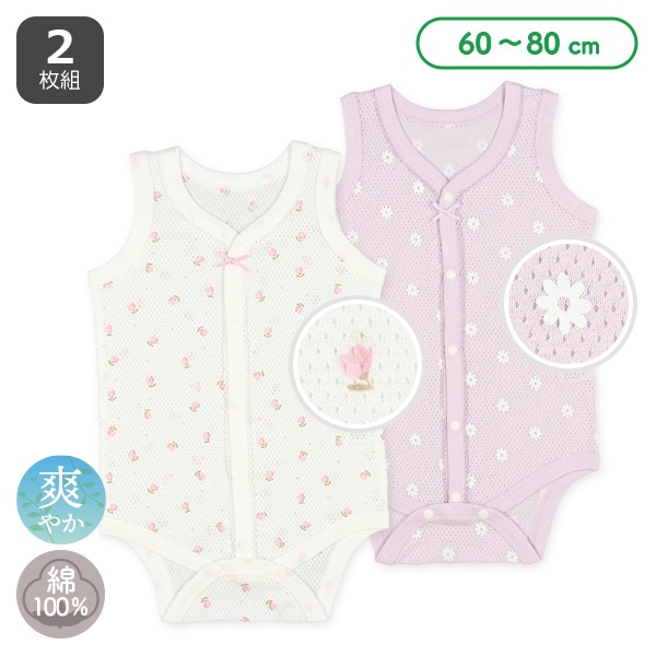 2枚組メッシュノースリーブ前開きロンパース肌着（花柄）