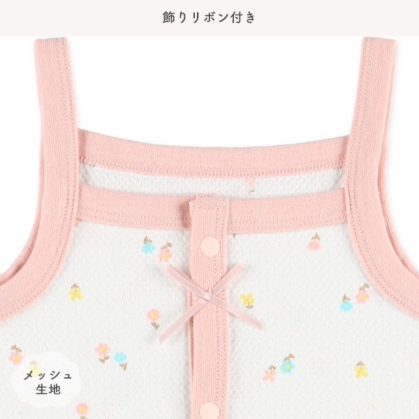 2枚組メッシュキャミソール前開きロンパース肌着（花柄）