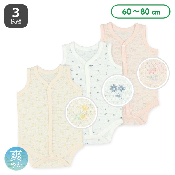 3枚組メッシュノースリーブ前開きロンパース肌着（小花柄）