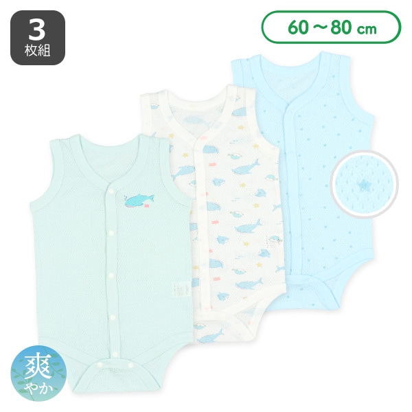 3枚組メッシュノースリーブ前開きロンパース肌着（海の生き物）
