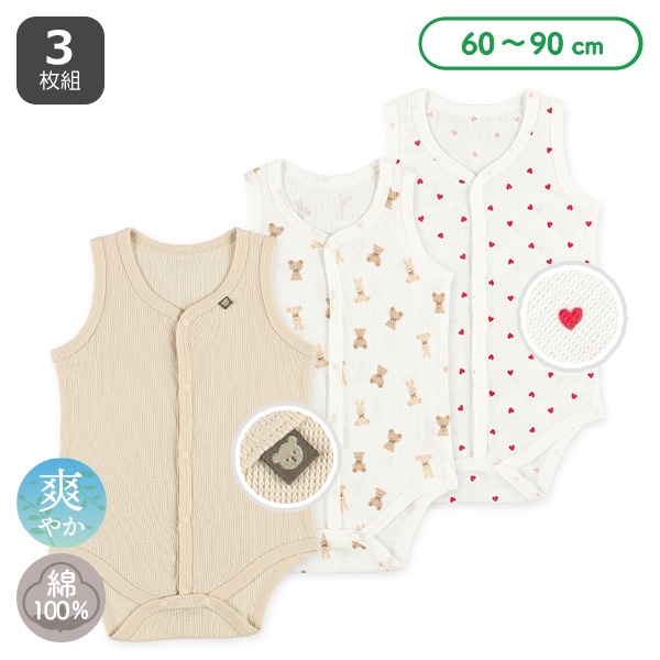 3枚組鹿の子ノースリーブ前開きロンパース肌着（くま・うさぎ・ハート）