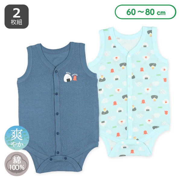 2枚組メッシュノースリーブ前開きロンパース肌着（おにぎり柄）