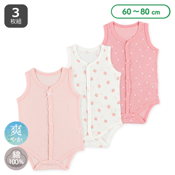 3枚組メッシュノースリーブ前開きロンパース肌着（いちご・ハート）