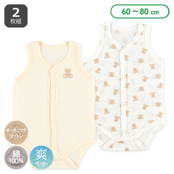 2枚組メッシュオーガニックコットンノースリーブ前開きロンパース肌着（くま）