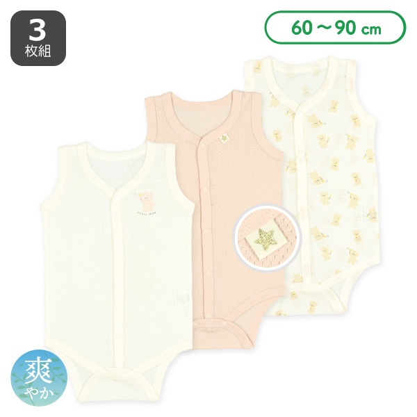 3枚組メッシュノースリーブ前開きロンパース肌着（くま）