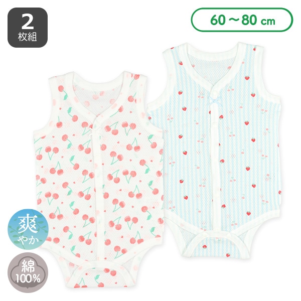 2枚組メッシュノースリーブ前開きロンパース肌着（さくらんぼ・いちご）
