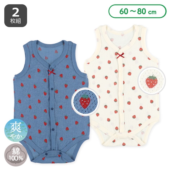 2枚組メッシュノースリーブ前開きロンパース肌着（いちご）