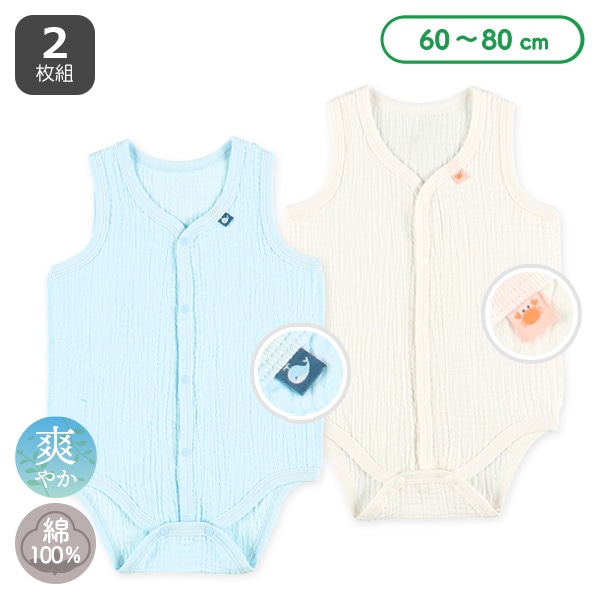 2枚組モスリンノースリーブ前開きロンパース肌着（ピスネーム）