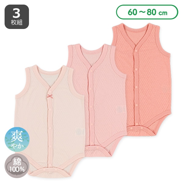 3枚組ノースリーブ前開きロンパース肌着（無地・ピンク）
