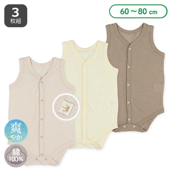 3枚組メッシュノースリーブ前開きロンパース肌着（無地・王冠ピスネーム）