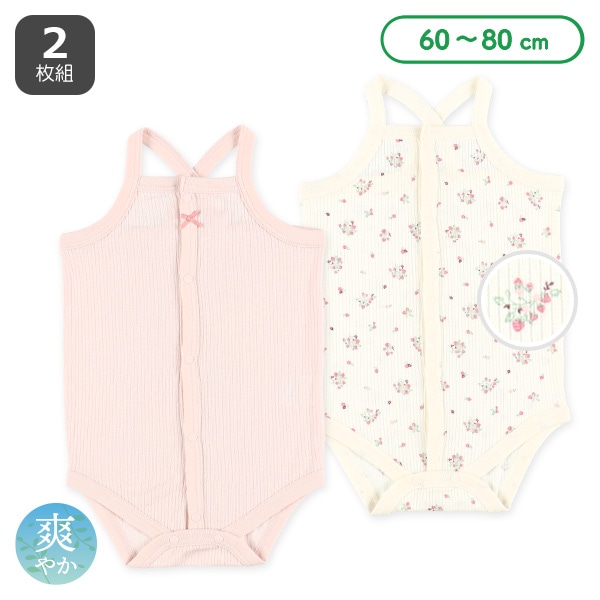 2枚組針抜きキャミソール前開きロンパース肌着（バッククロス・いちご）