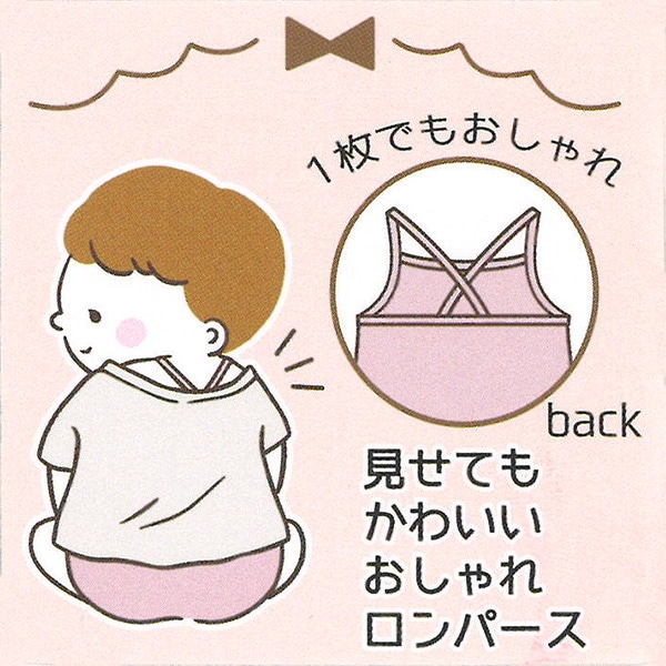 2枚組針抜きキャミソール前開きロンパース肌着（バッククロス・いちご）