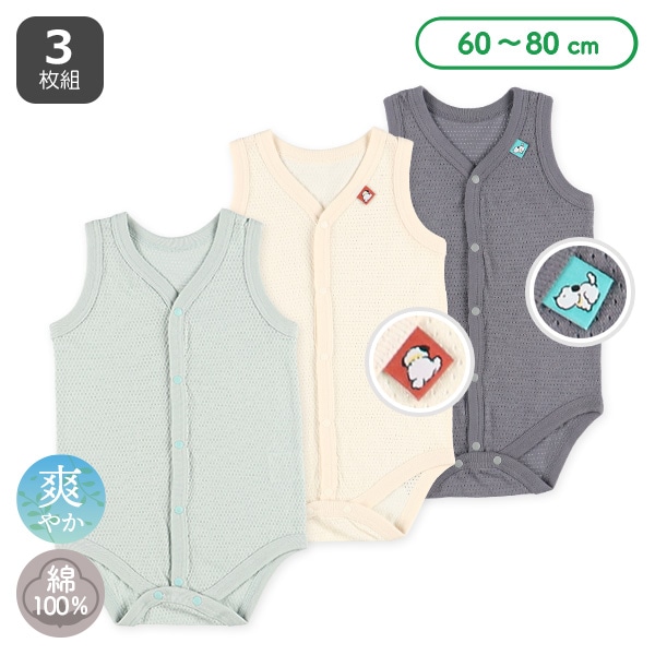 3枚組メッシュノースリーブ前開きロンパース肌着（無地・いぬ）