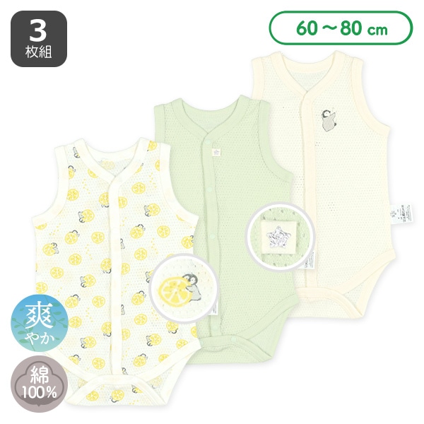 3枚組メッシュノースリーブロンパース肌着（ペンギン・レモン）