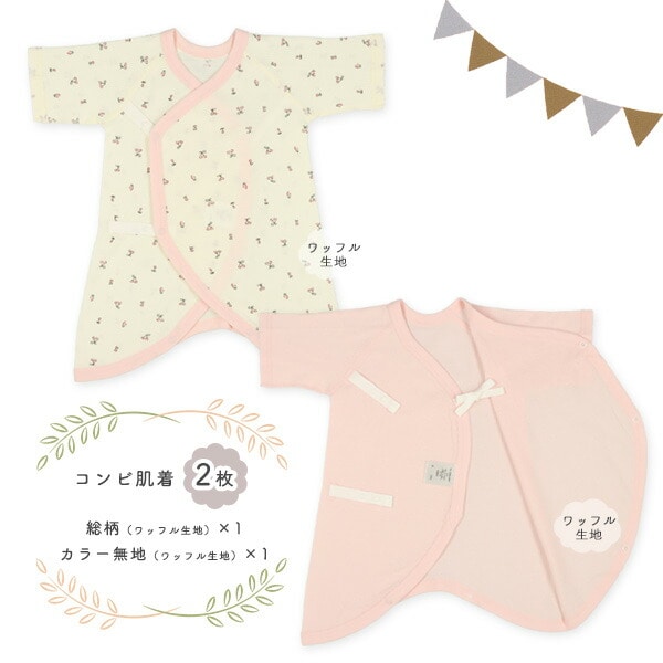 フライス＆ワッフルボタン式新生児肌着5点セット（チェリー） ベビー服・子供服・マタニティ通販 西松屋オンラインストア