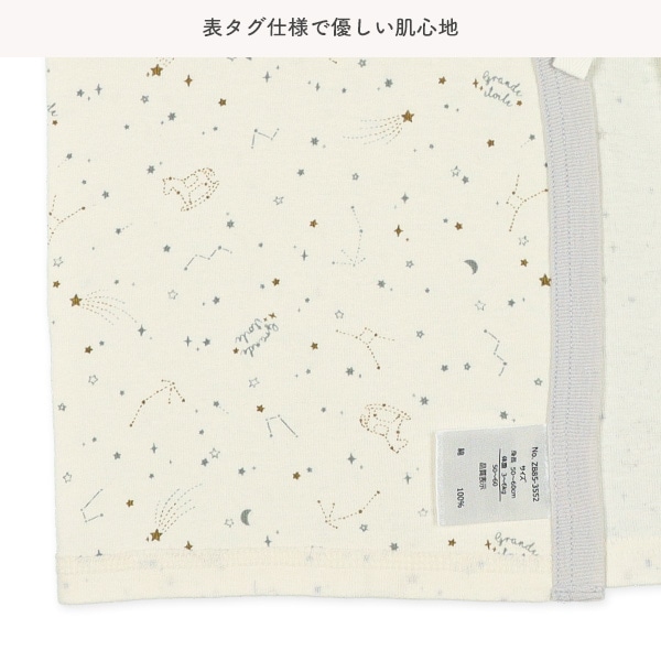 フライス＆ソフトワッフルボタン式新生児肌着5点セット（星座）