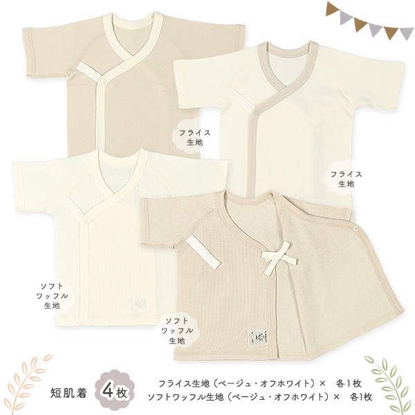 フライス&ソフトワッフルボタン式新生児肌着8点セット（ダルメシアン・無地）