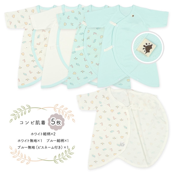 フライスボタン式新生児肌着10点セット（恐竜）