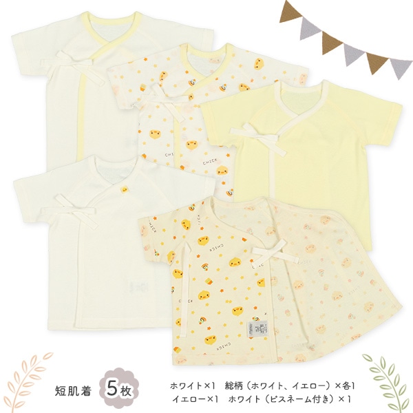 フライス新生児肌着10点セット（ひよこ）