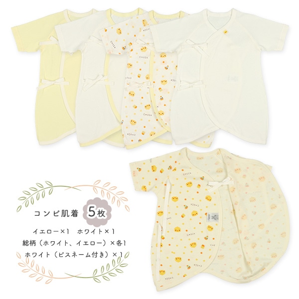 フライス新生児肌着10点セット（ひよこ）